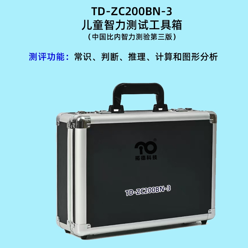 中國比內(nèi)測驗第三版比內(nèi)西蒙智力測驗軟件工具箱